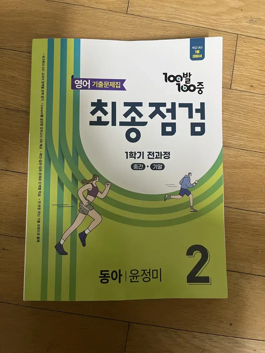 백발백중 최종점검 영어 기출문제집 중2 새책